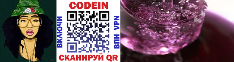 Codein напиток Lean (лин)  Купить где  Азнакаево 